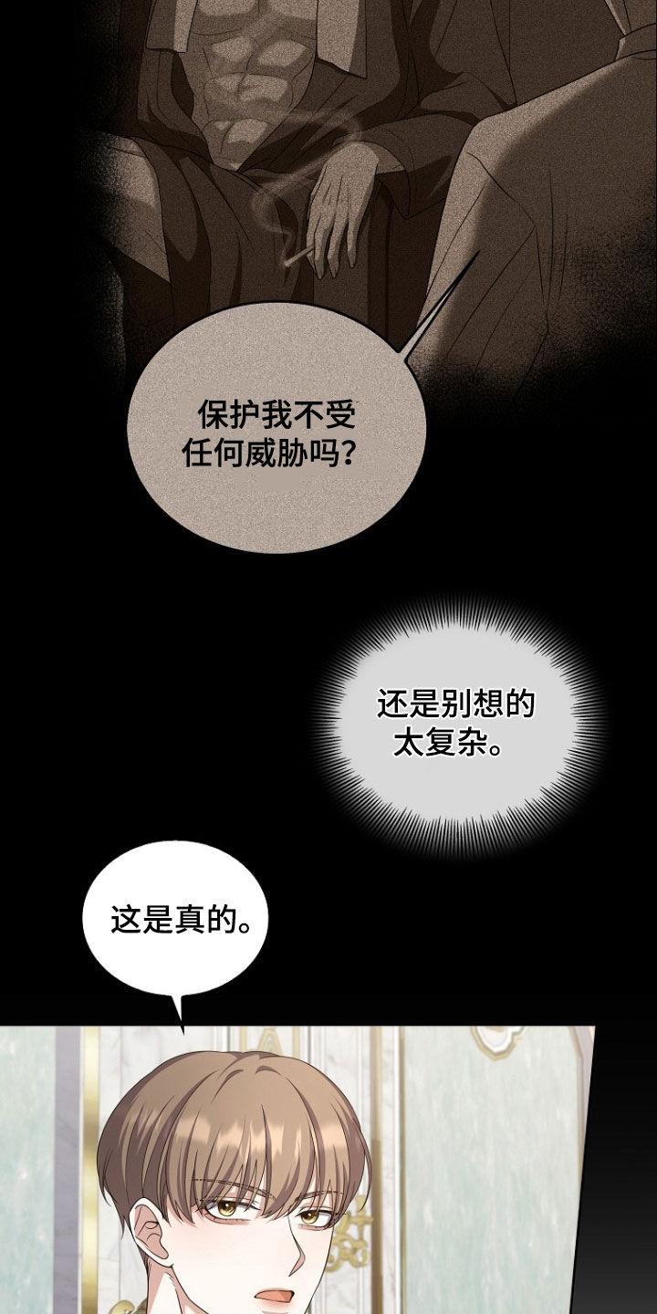 《双重血脉》第62章：提议 第16页