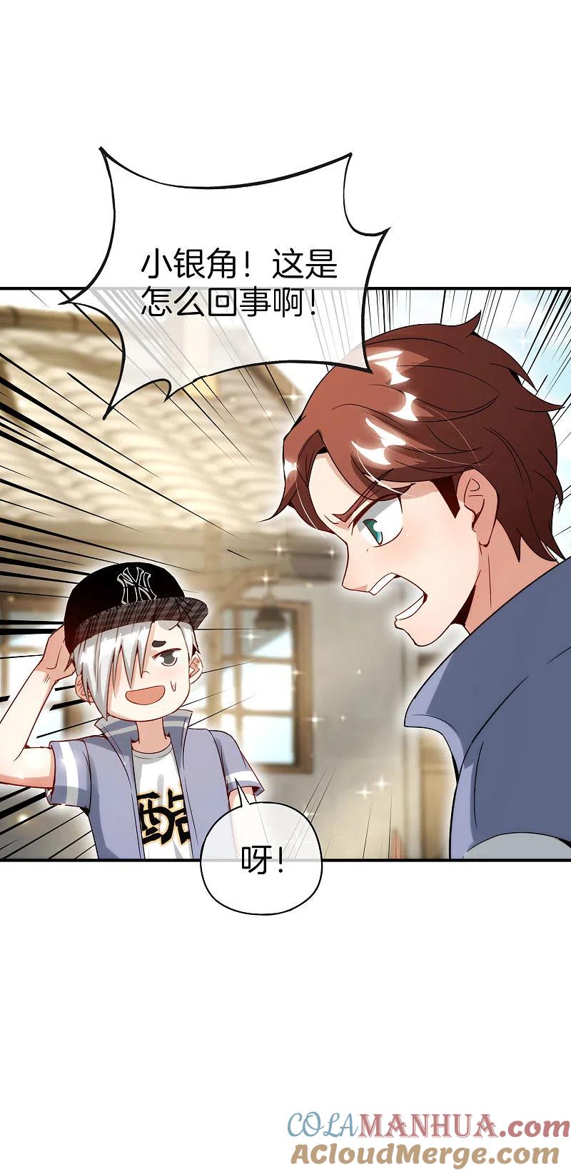 最强仙界朋友圈 第60话 唱、跳、RAP和篮球！ 第17页