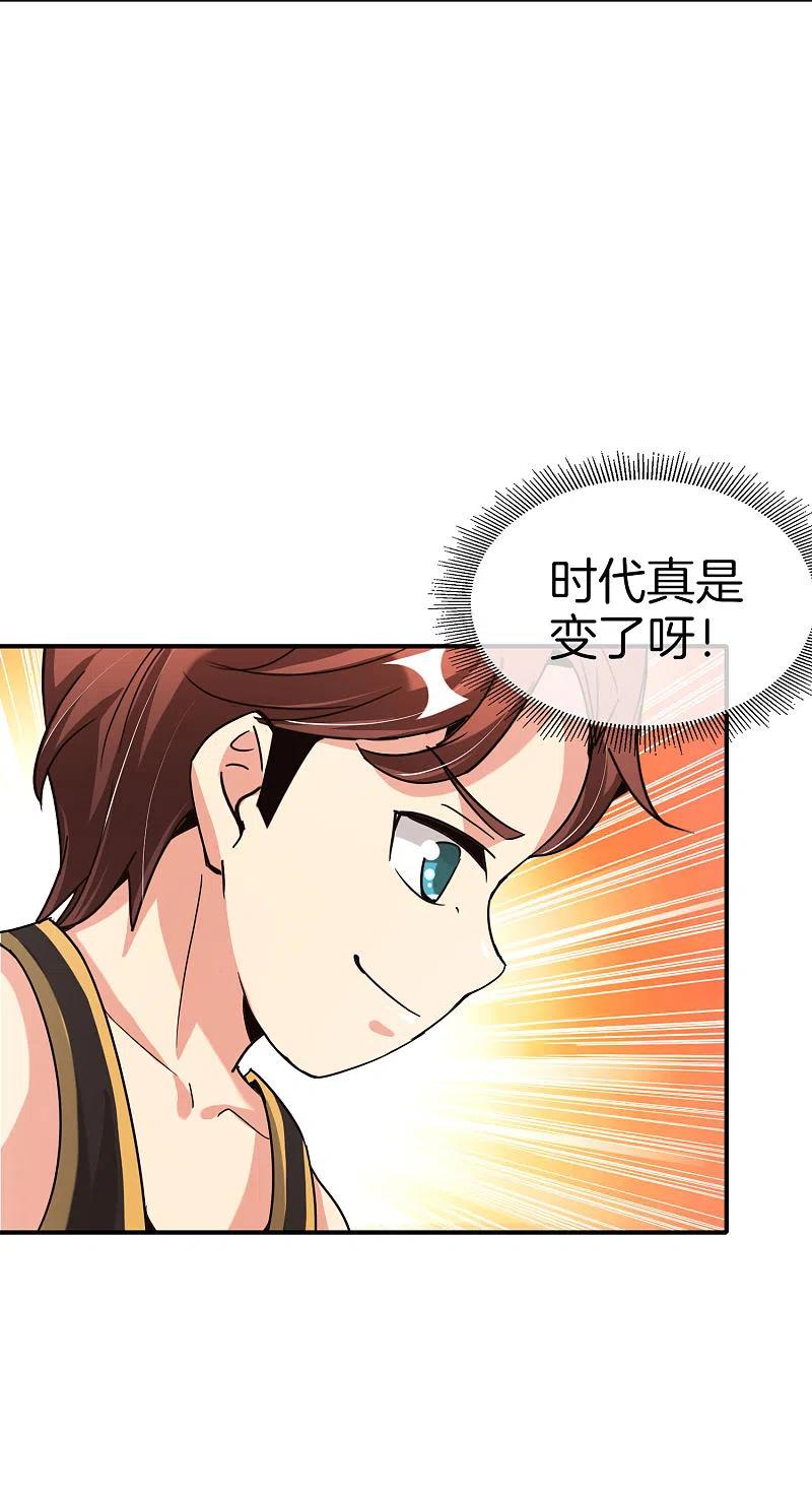 最强仙界朋友圈 第60话 唱、跳、RAP和篮球！ 第32页