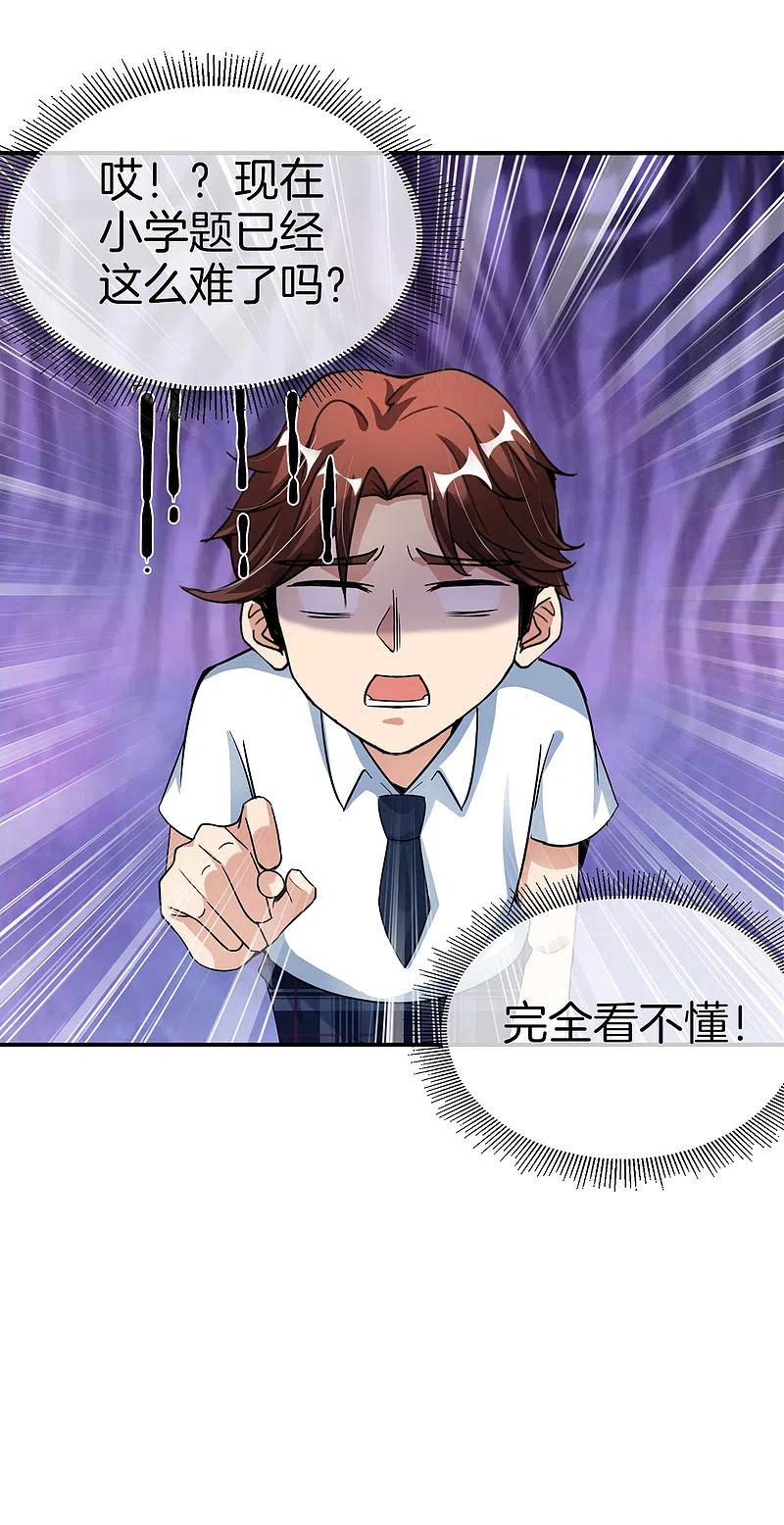 最强仙界朋友圈 第60话 唱、跳、RAP和篮球！ 第26页