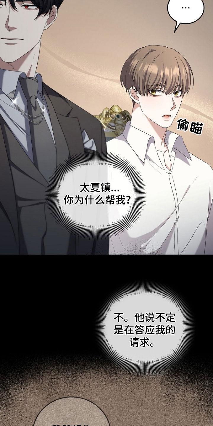 《双重血脉》第62章：提议 第14页