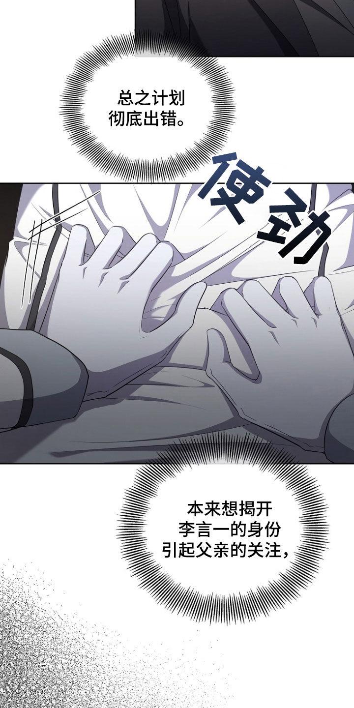 《双重血脉》第62章：提议 第12页