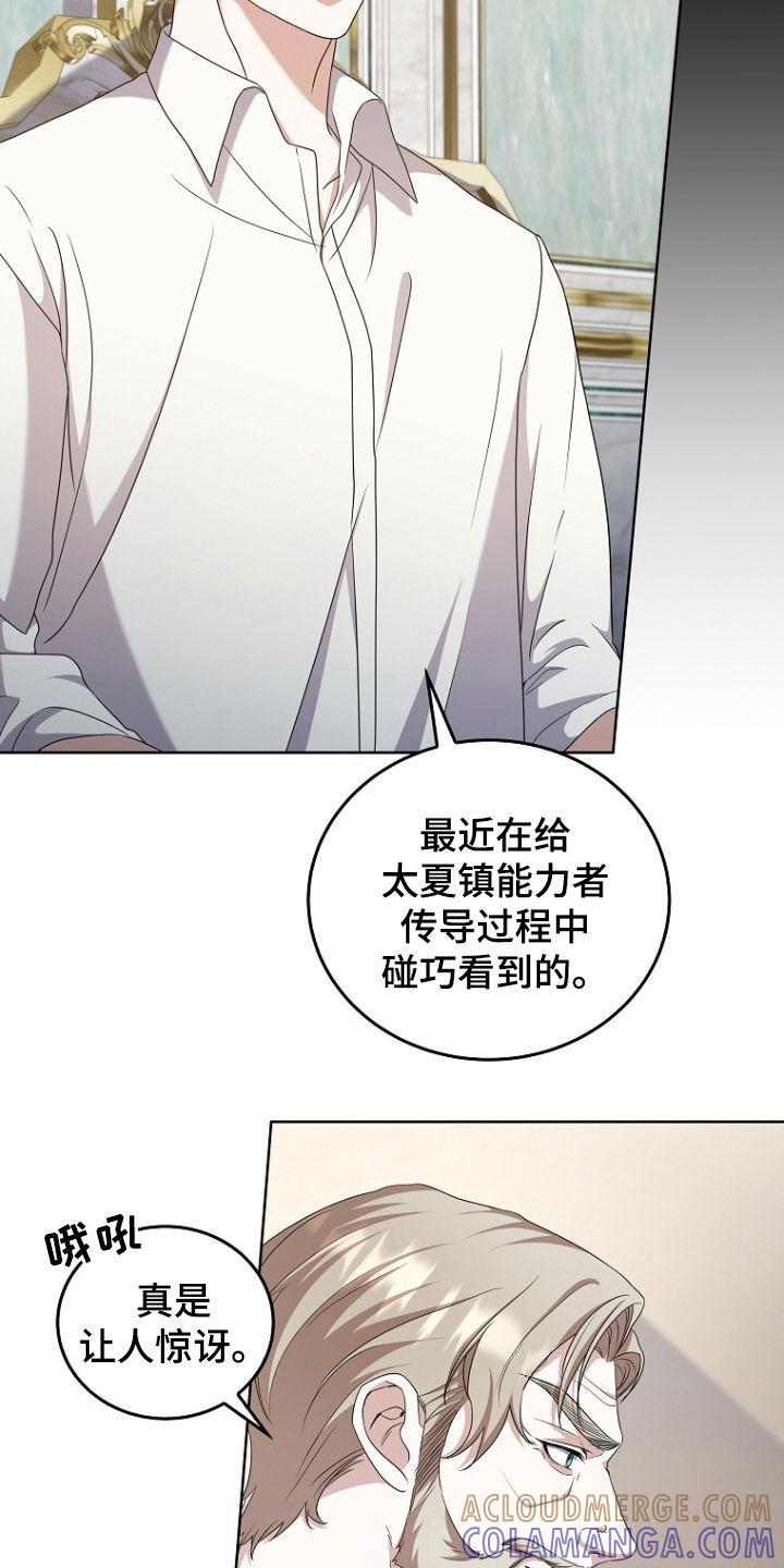 《双重血脉》第62章：提议 第17页