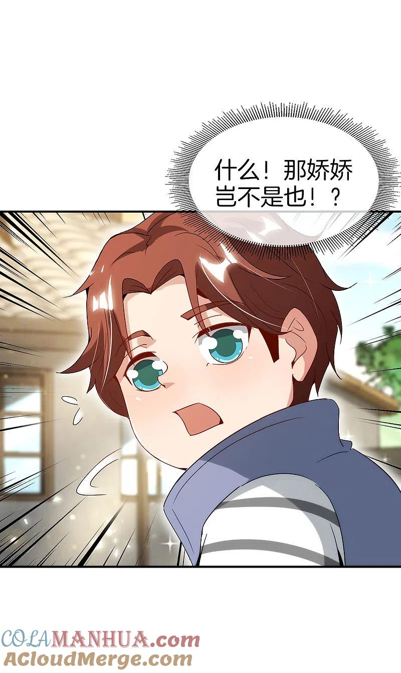 最强仙界朋友圈 第60话 唱、跳、RAP和篮球！ 第19页