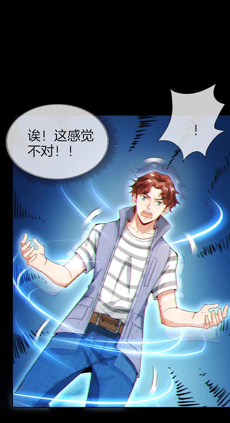 最强仙界朋友圈 第60话 唱、跳、RAP和篮球！ 第14页