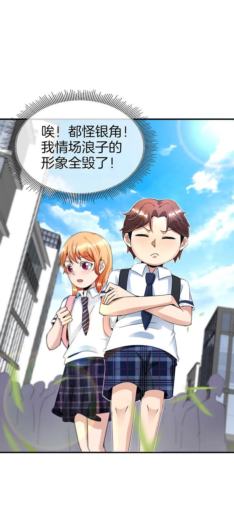 最强仙界朋友圈 第60话 唱、跳、RAP和篮球！ 第22页