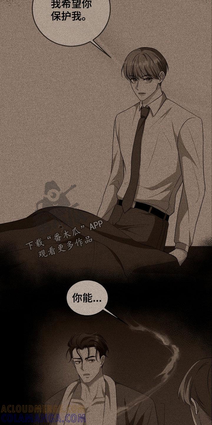 《双重血脉》第62章：提议 第15页
