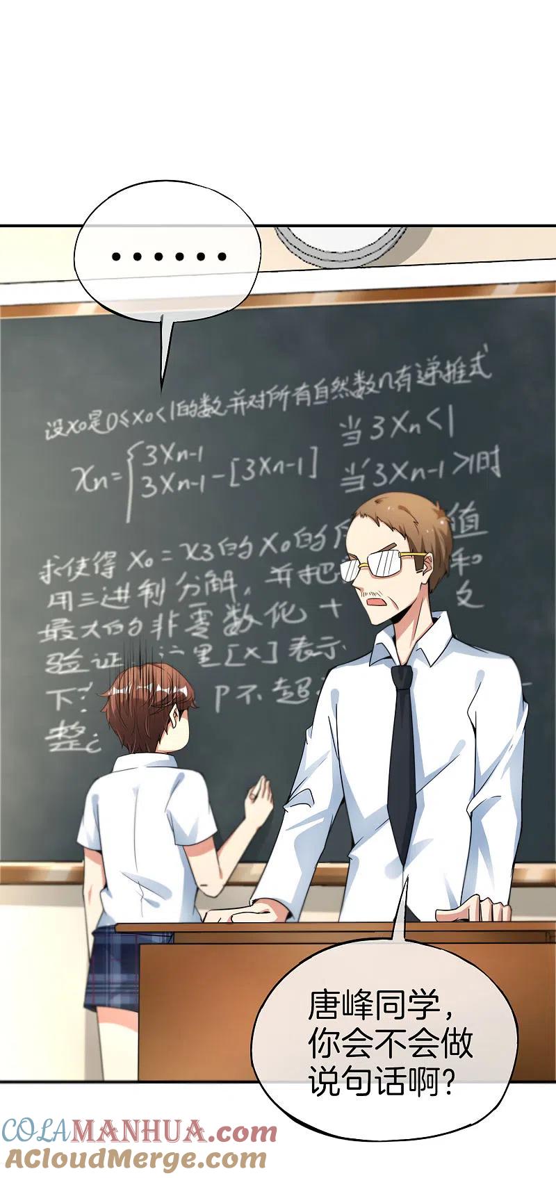 最强仙界朋友圈 第60话 唱、跳、RAP和篮球！ 第25页