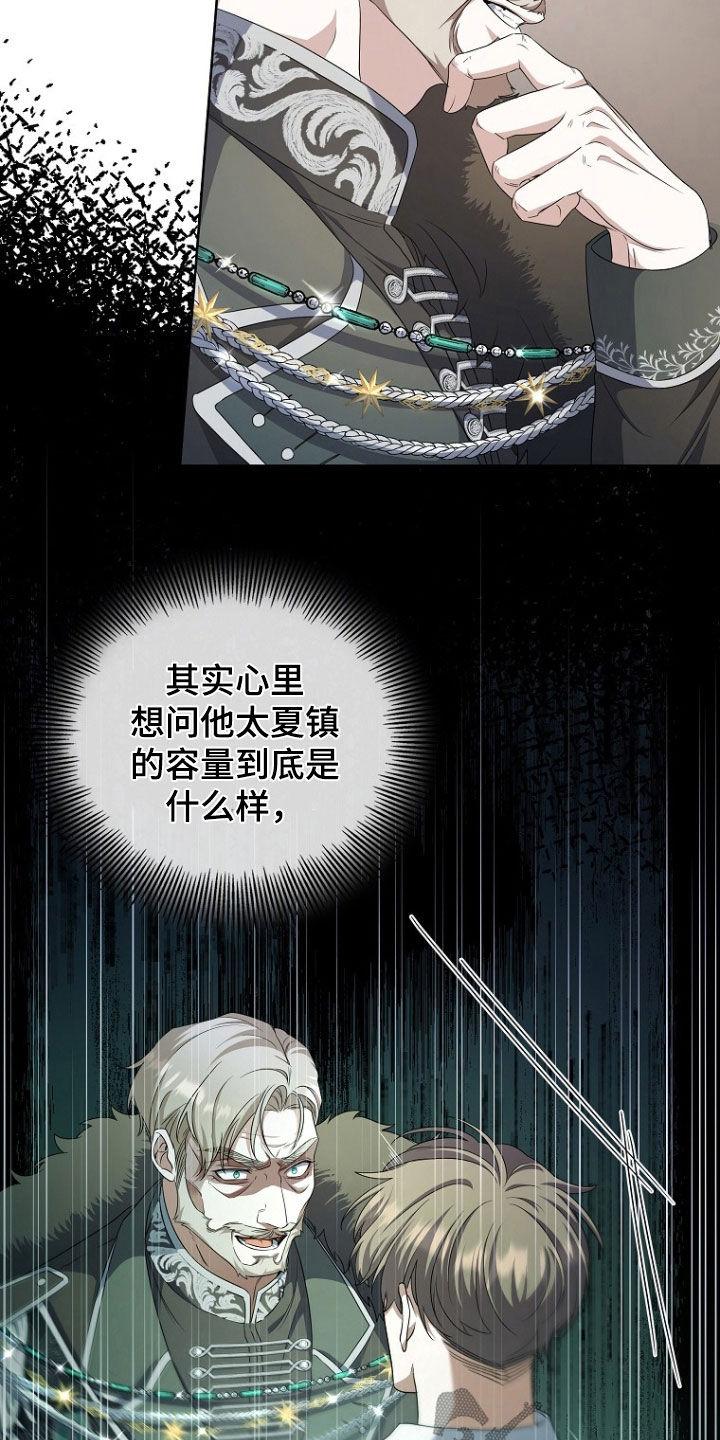 《双重血脉》第62章：提议 第18页