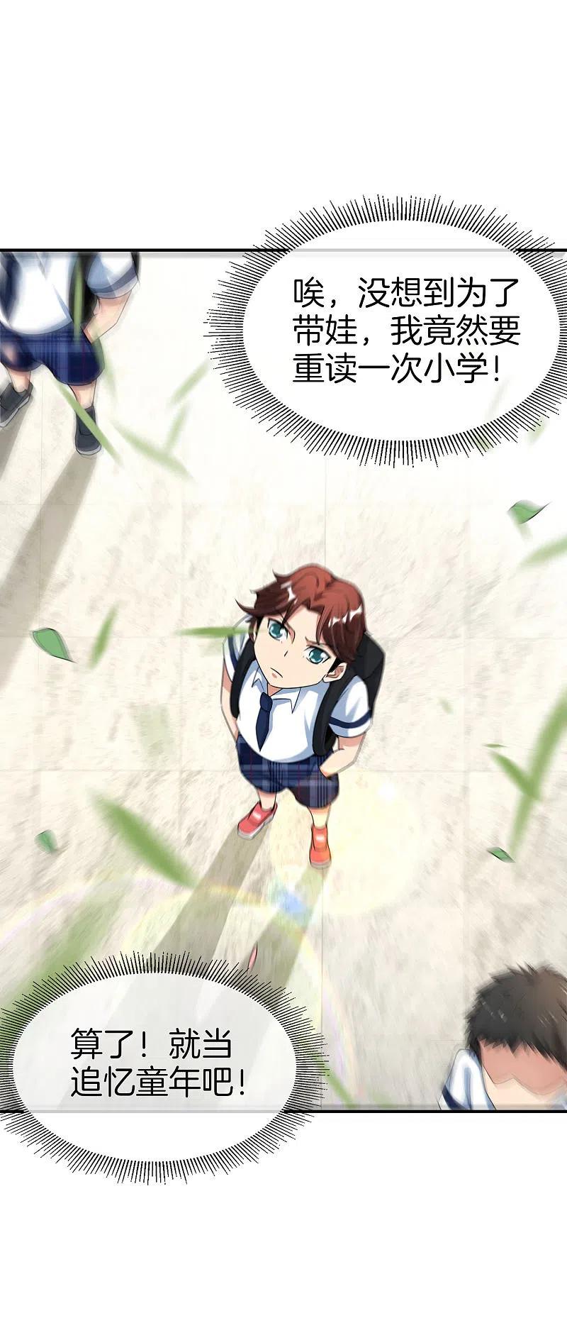 最强仙界朋友圈 第60话 唱、跳、RAP和篮球！ 第24页