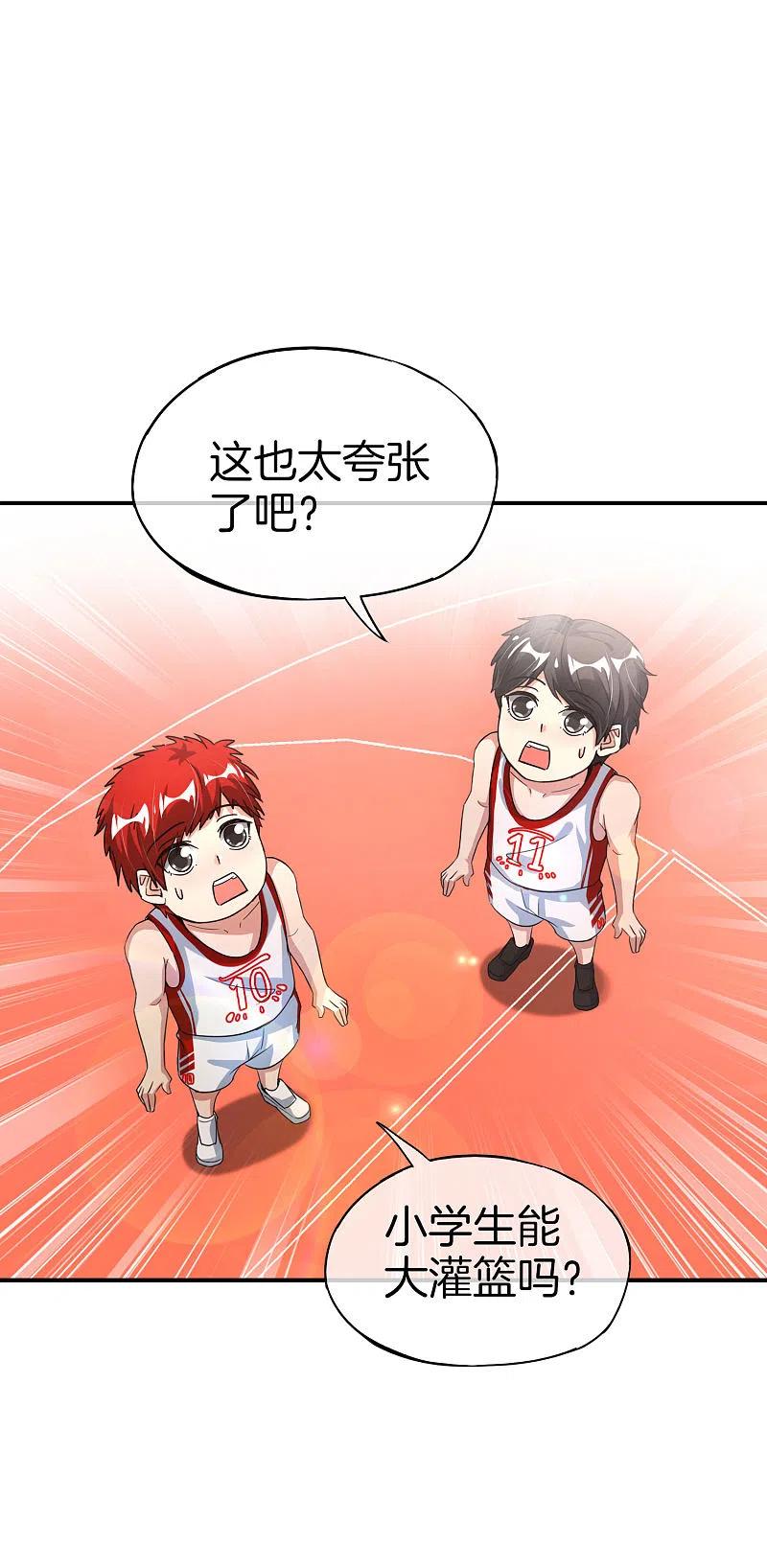 最强仙界朋友圈 第61话 都市最强小学生！ 第4页