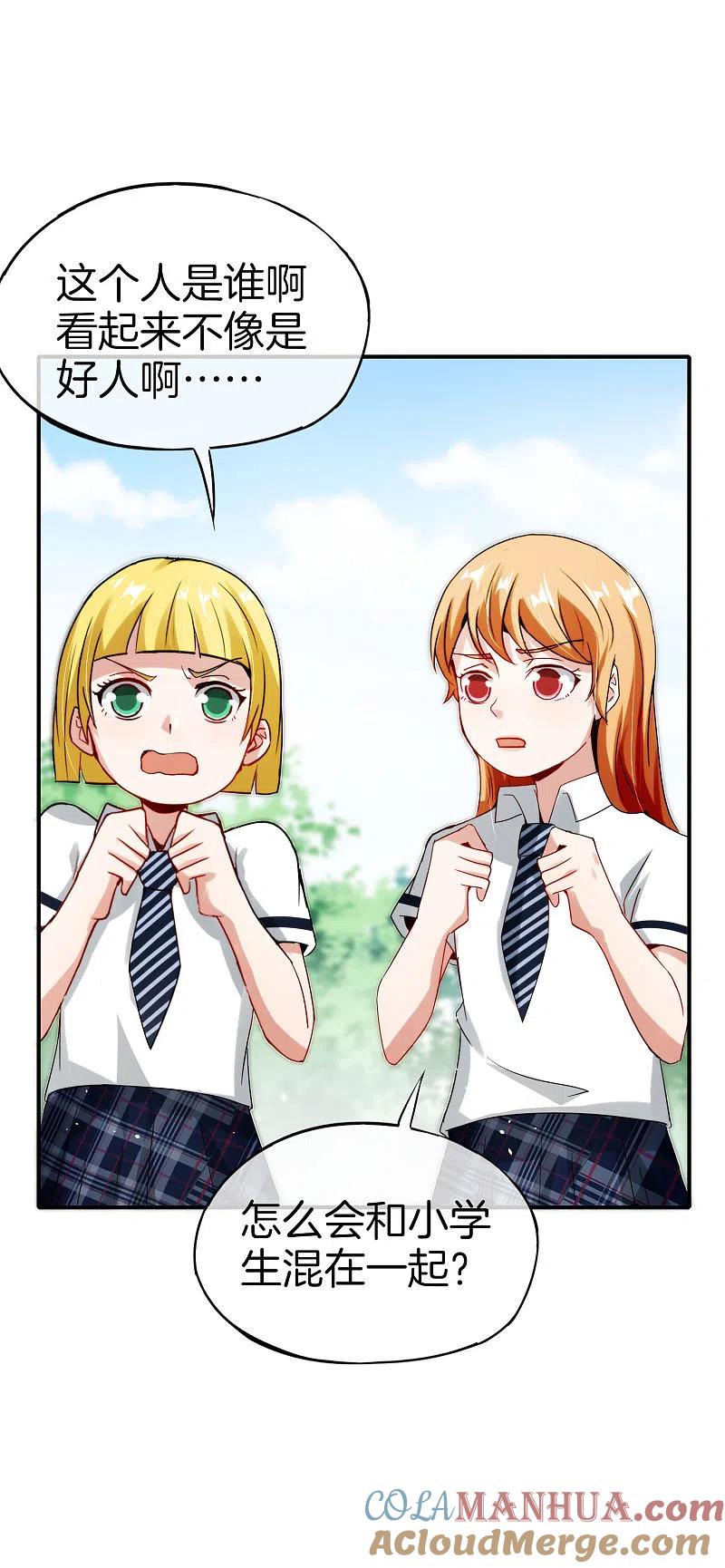 最强仙界朋友圈 第61话 都市最强小学生！ 第31页