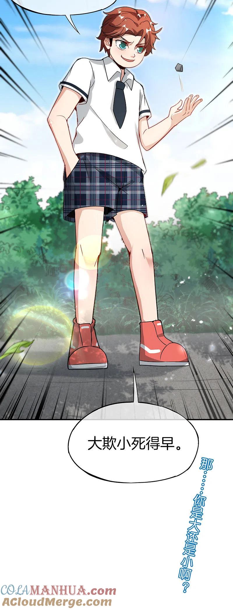 最强仙界朋友圈 第61话 都市最强小学生！ 第37页