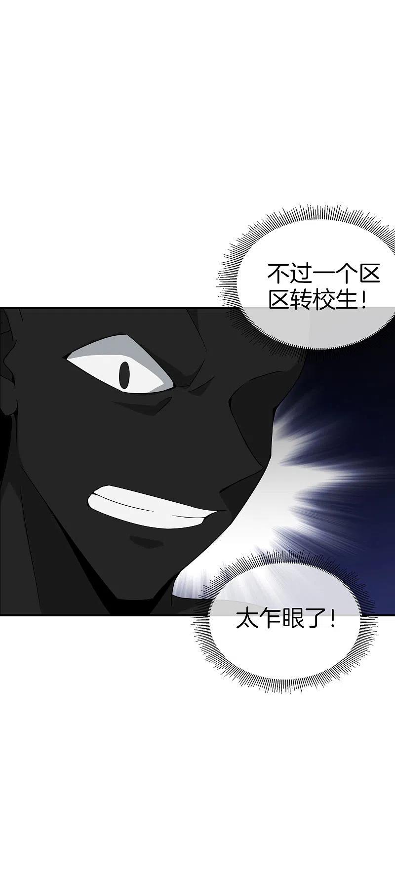 最强仙界朋友圈 第61话 都市最强小学生！ 第6页