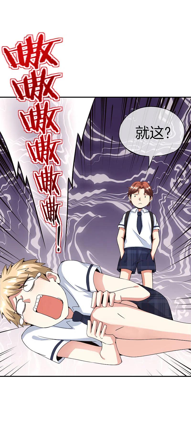 最强仙界朋友圈 第61话 都市最强小学生！ 第18页