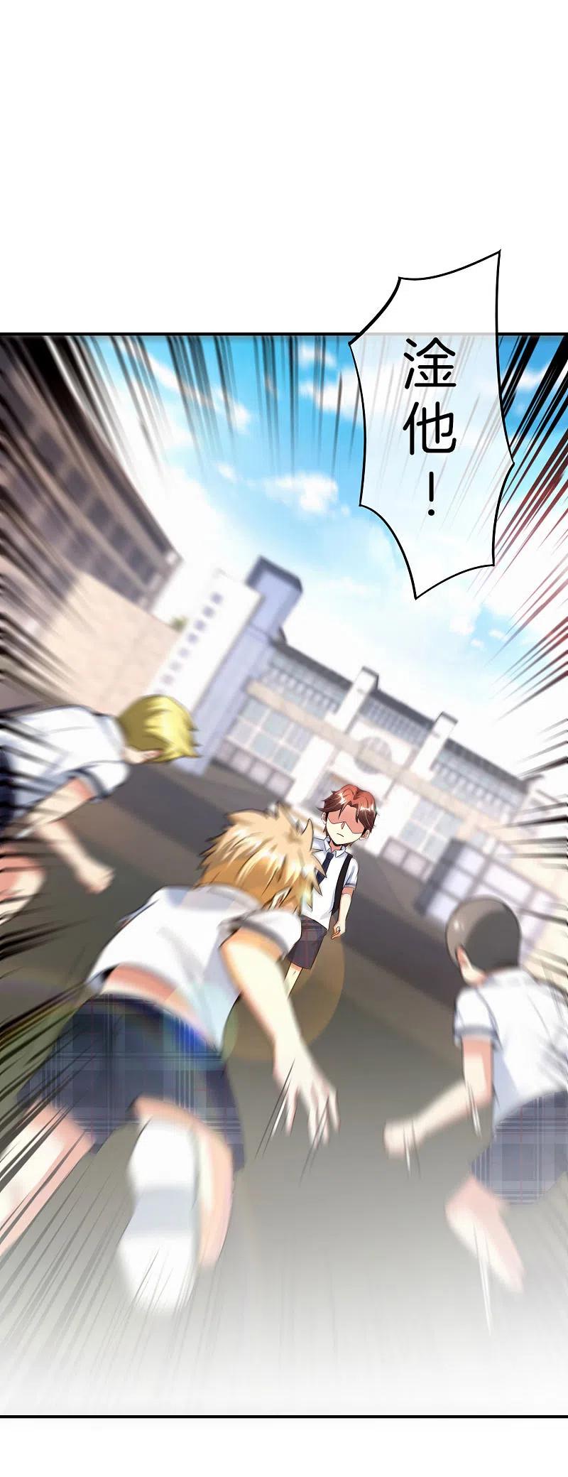 最强仙界朋友圈 第61话 都市最强小学生！ 第14页