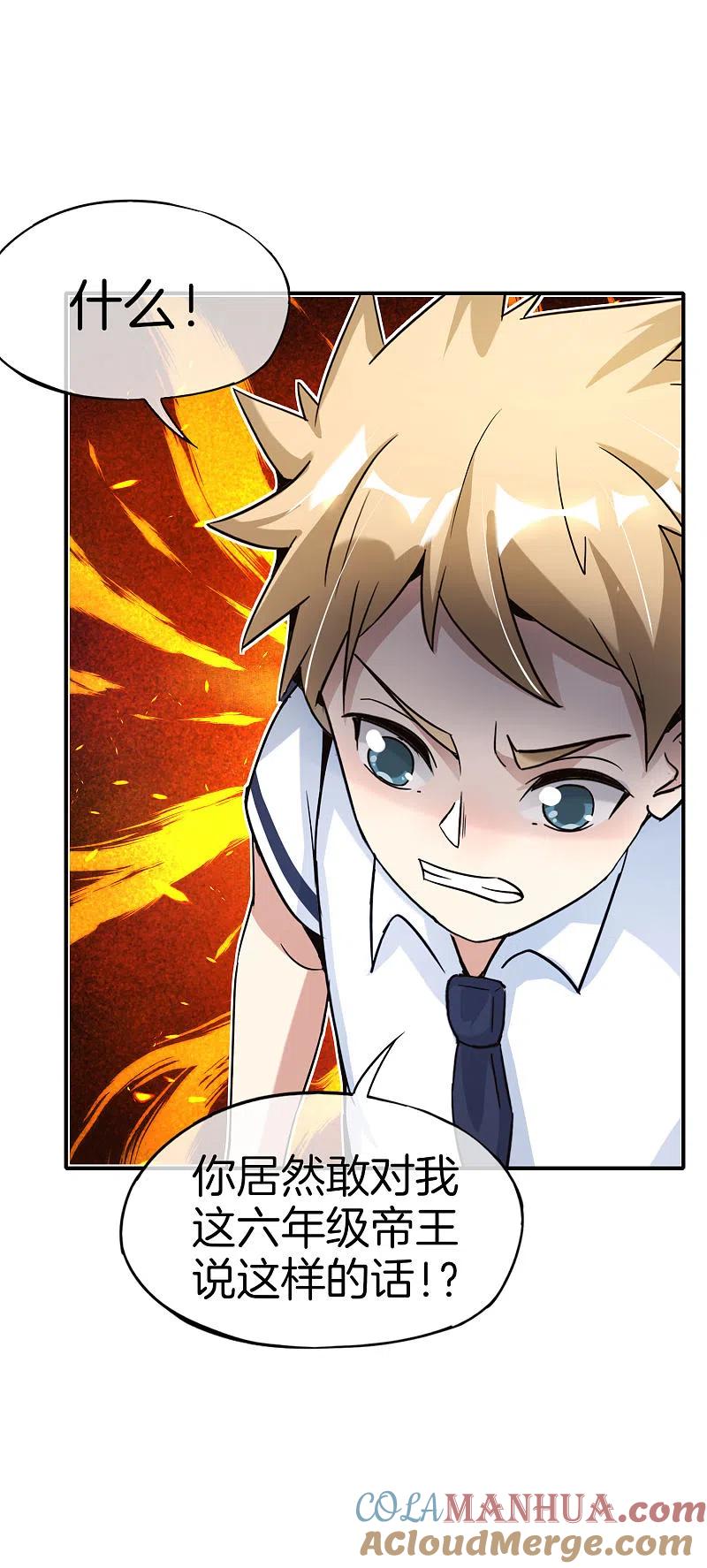 最强仙界朋友圈 第61话 都市最强小学生！ 第13页