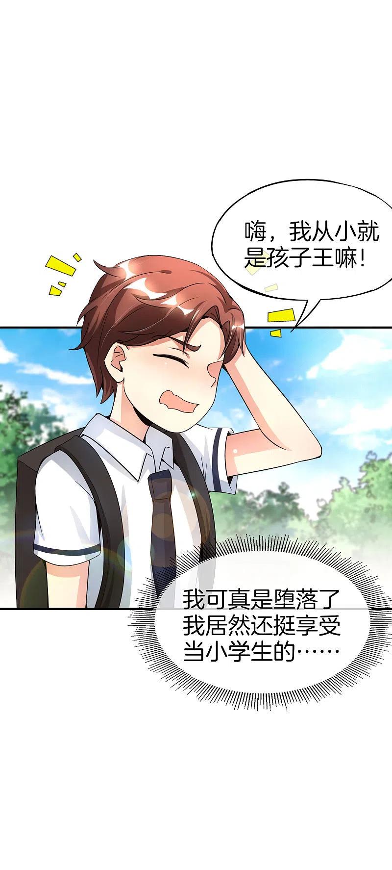 最强仙界朋友圈 第61话 都市最强小学生！ 第8页