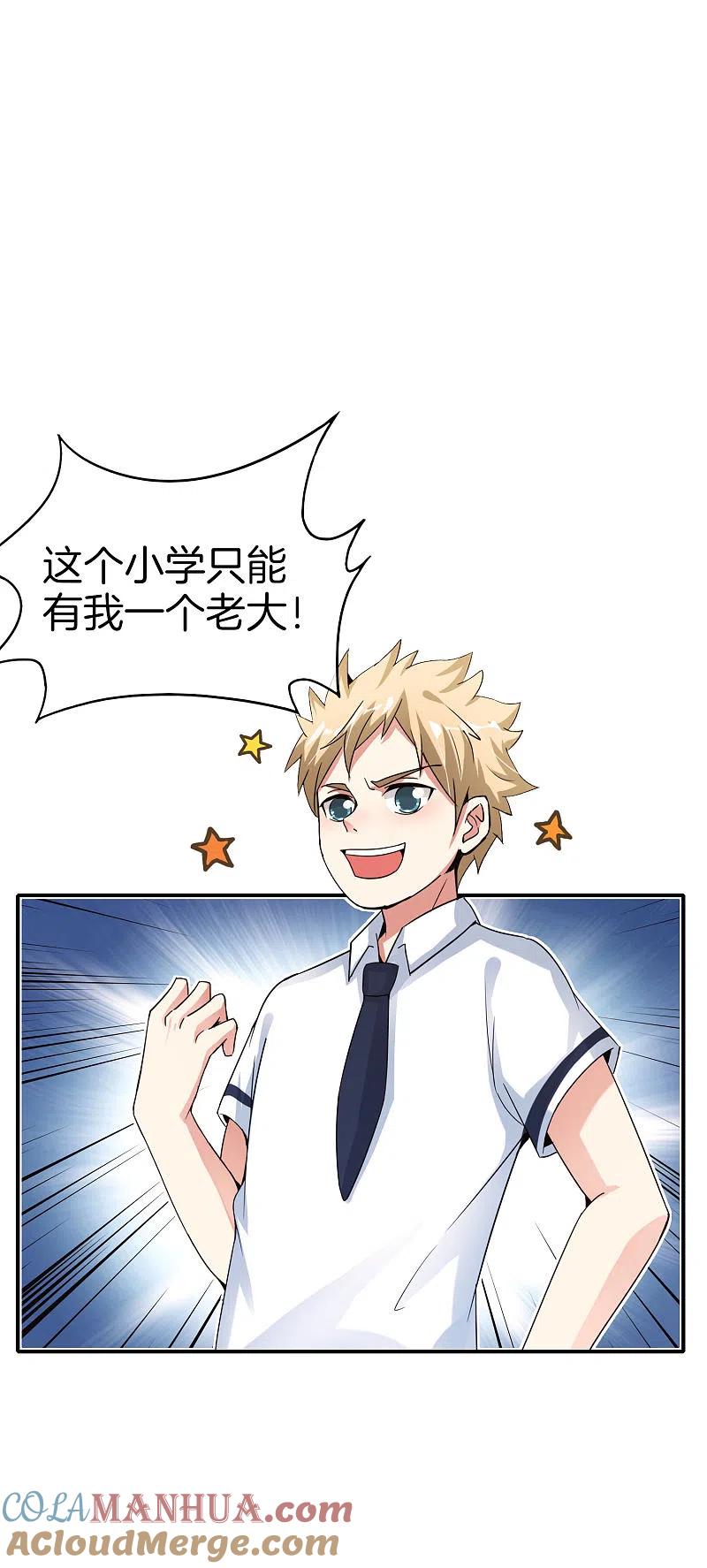 最强仙界朋友圈 第61话 都市最强小学生！ 第11页