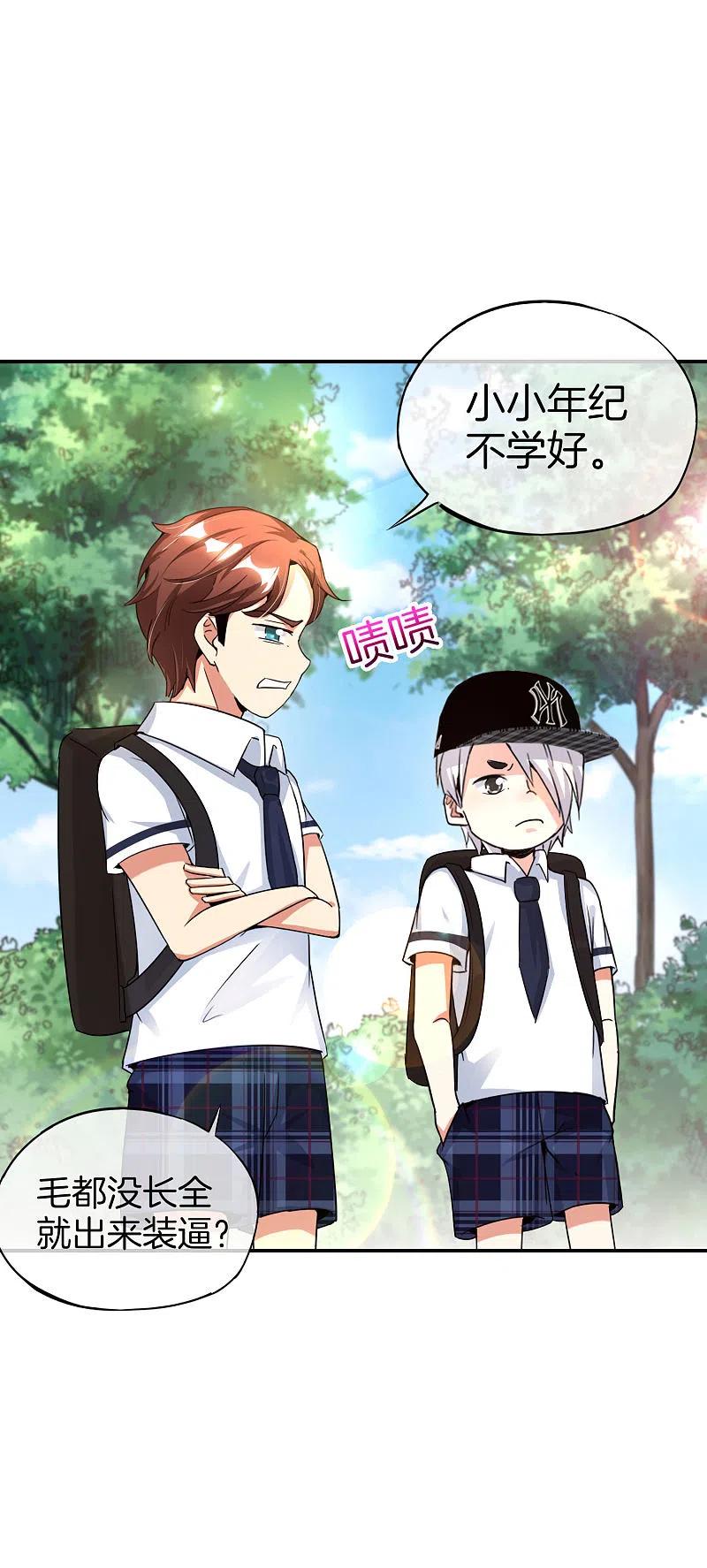 最强仙界朋友圈 第61话 都市最强小学生！ 第12页