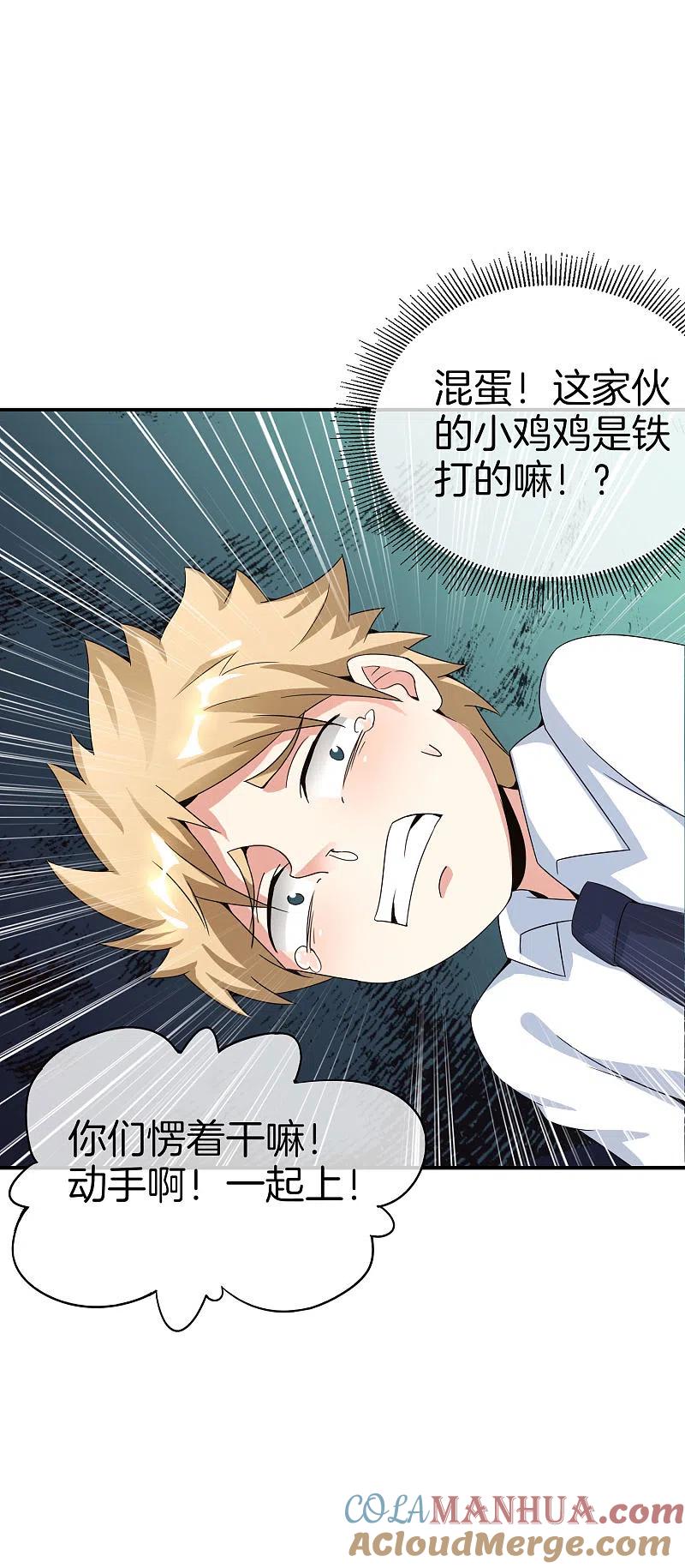 最强仙界朋友圈 第61话 都市最强小学生！ 第19页