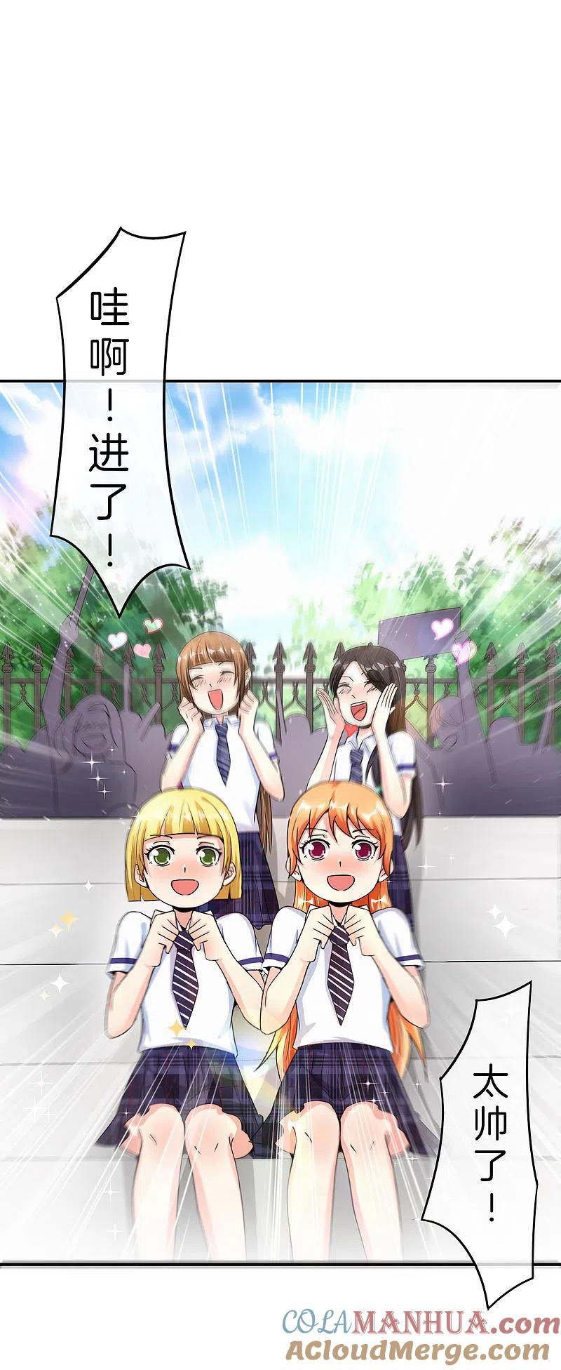 最强仙界朋友圈 第61话 都市最强小学生！ 第3页