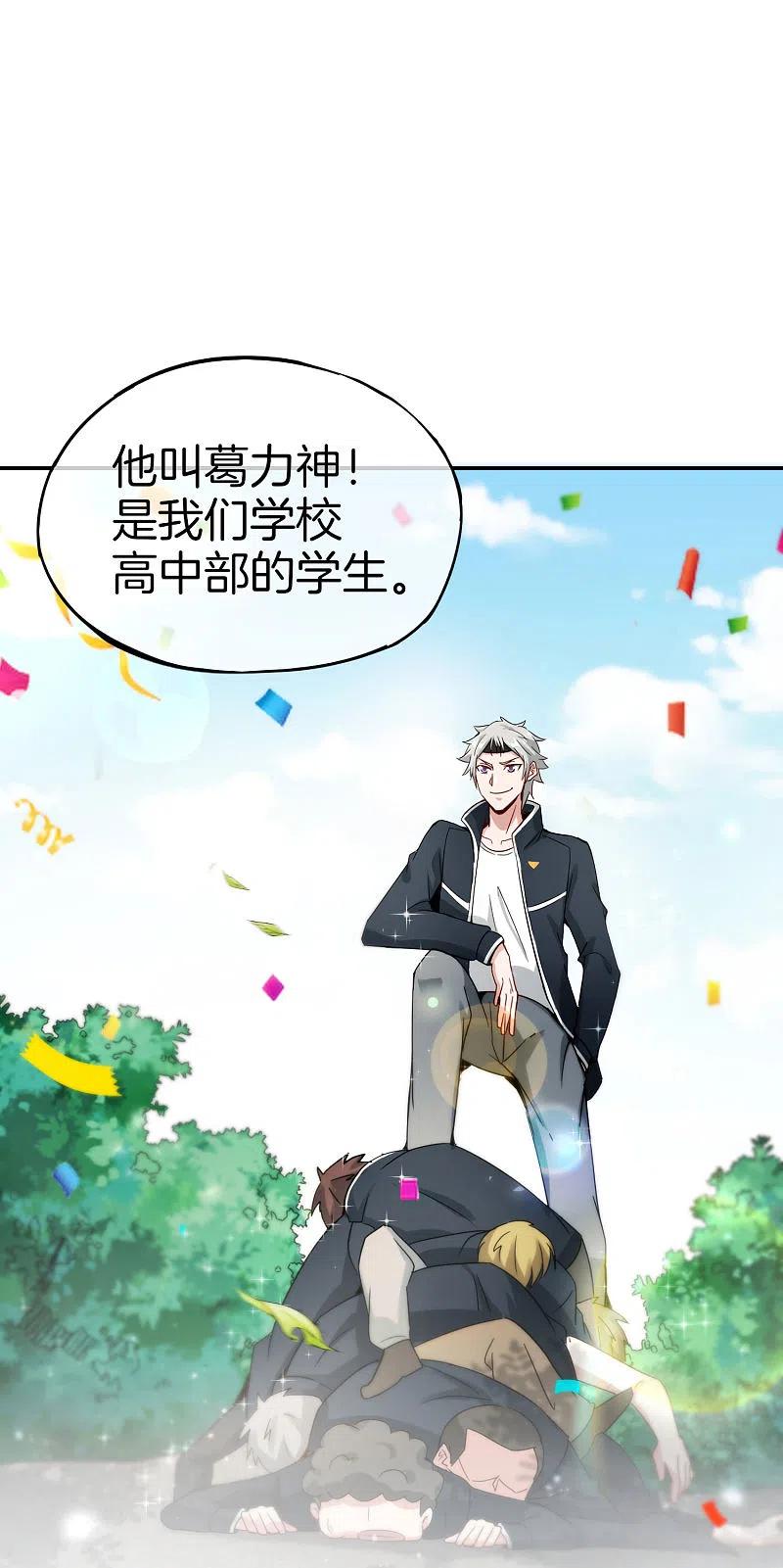 最强仙界朋友圈 第61话 都市最强小学生！ 第32页