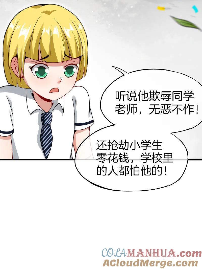 最强仙界朋友圈 第61话 都市最强小学生！ 第33页