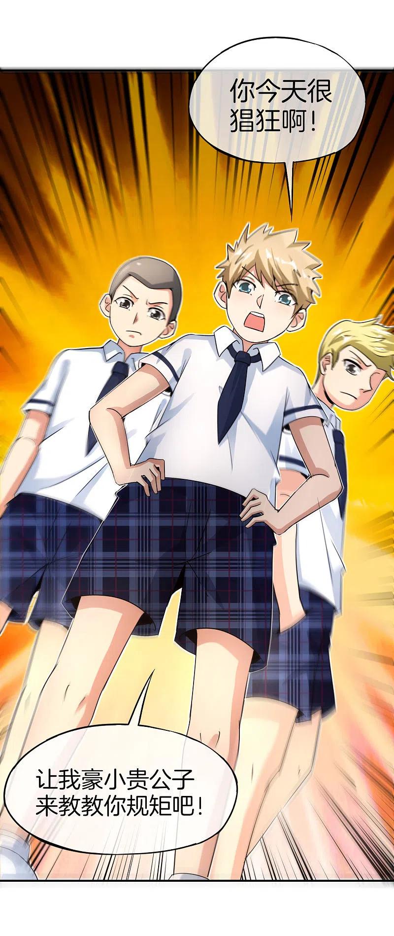 最强仙界朋友圈 第61话 都市最强小学生！ 第10页