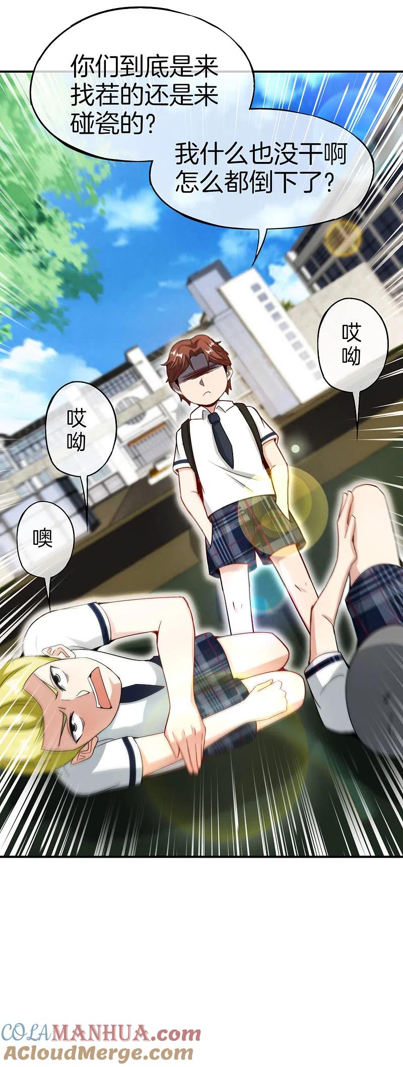 最强仙界朋友圈 第61话 都市最强小学生！ 第25页