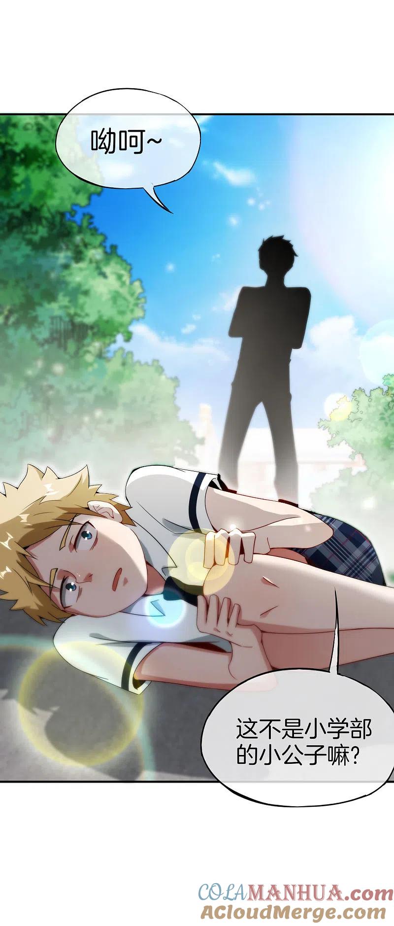 最强仙界朋友圈 第61话 都市最强小学生！ 第27页