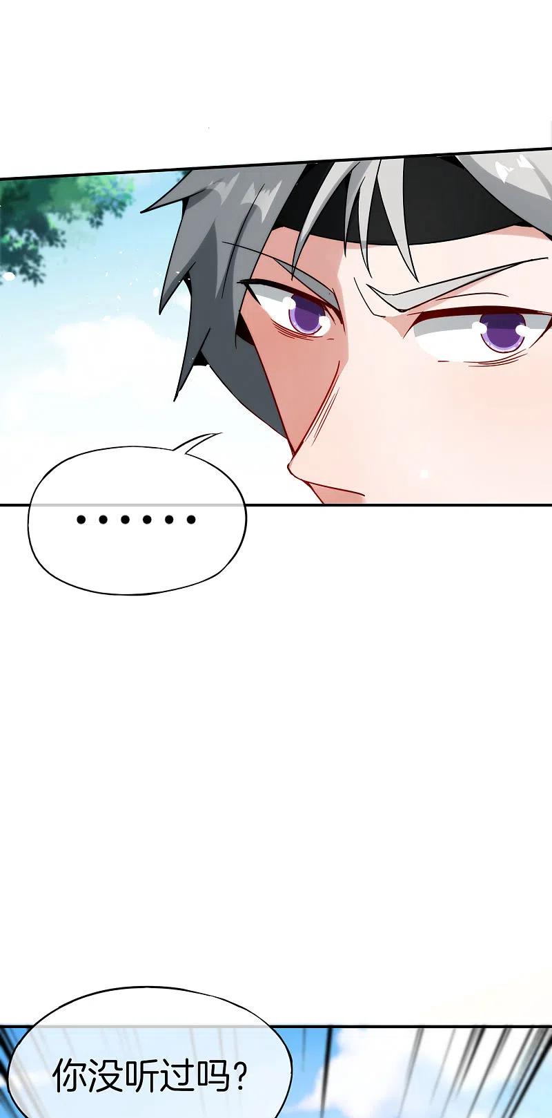 最强仙界朋友圈 第61话 都市最强小学生！ 第36页