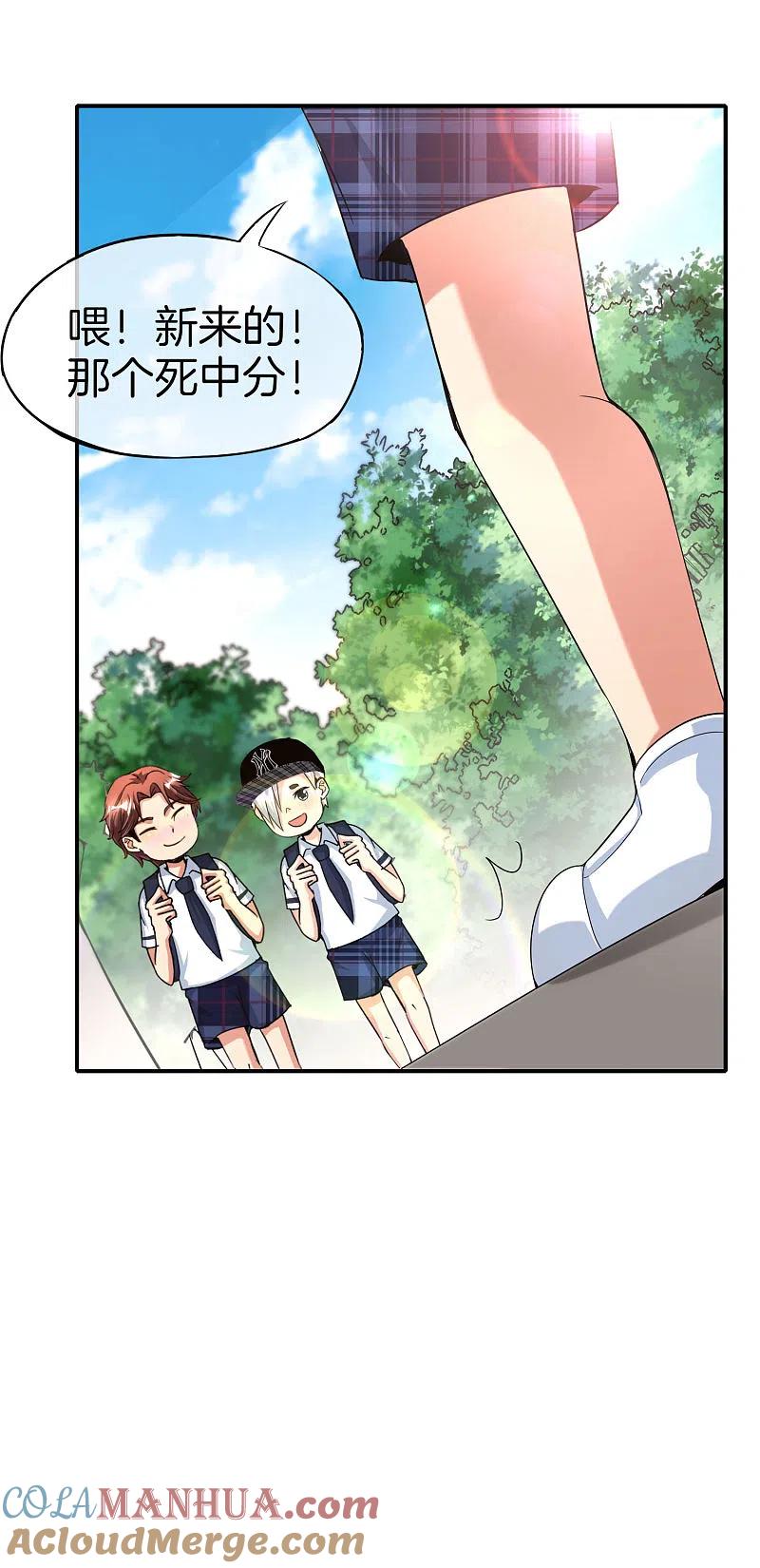 最强仙界朋友圈 第61话 都市最强小学生！ 第9页