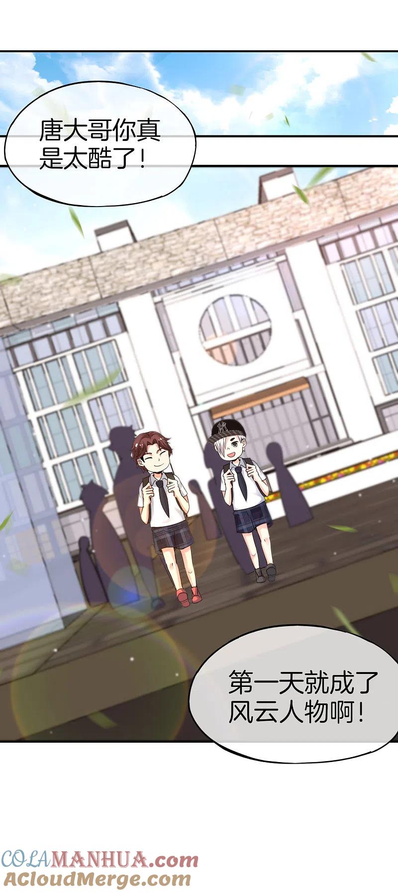 最强仙界朋友圈 第61话 都市最强小学生！ 第7页
