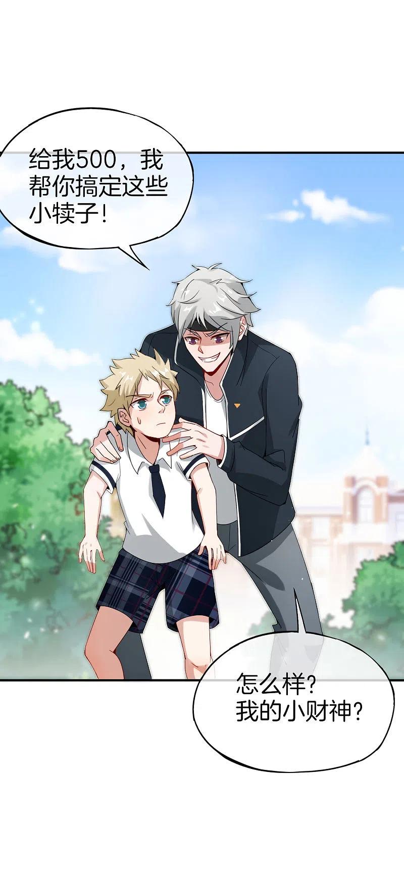最强仙界朋友圈 第61话 都市最强小学生！ 第30页