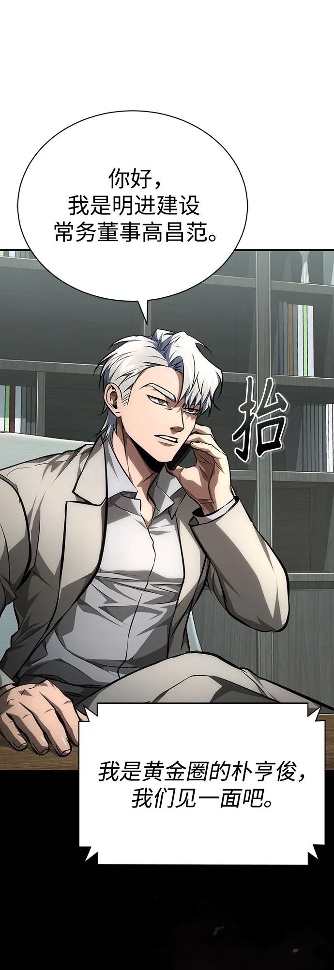 恶之复仇 - [第63话] 上钩 - 第50张图