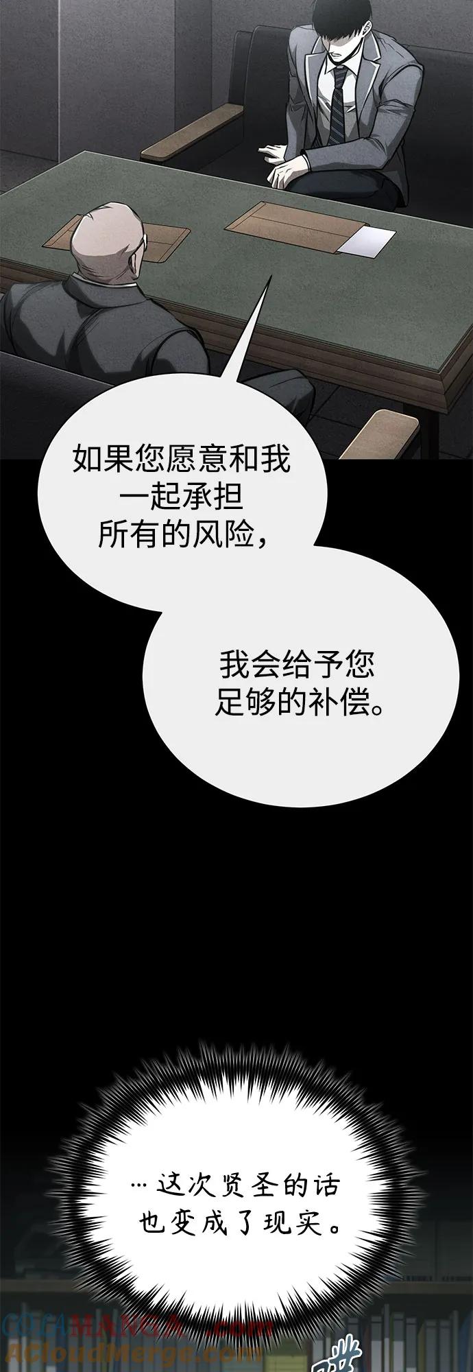 恶之复仇 - [第63话] 上钩 - 第73张图