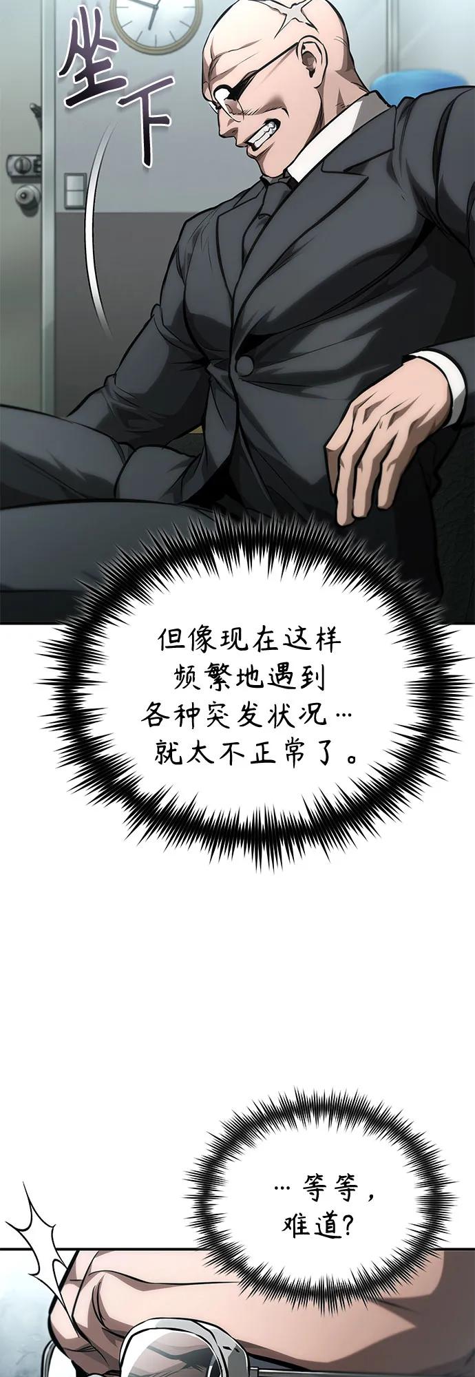 恶之复仇 - [第63话] 上钩 - 第71张图