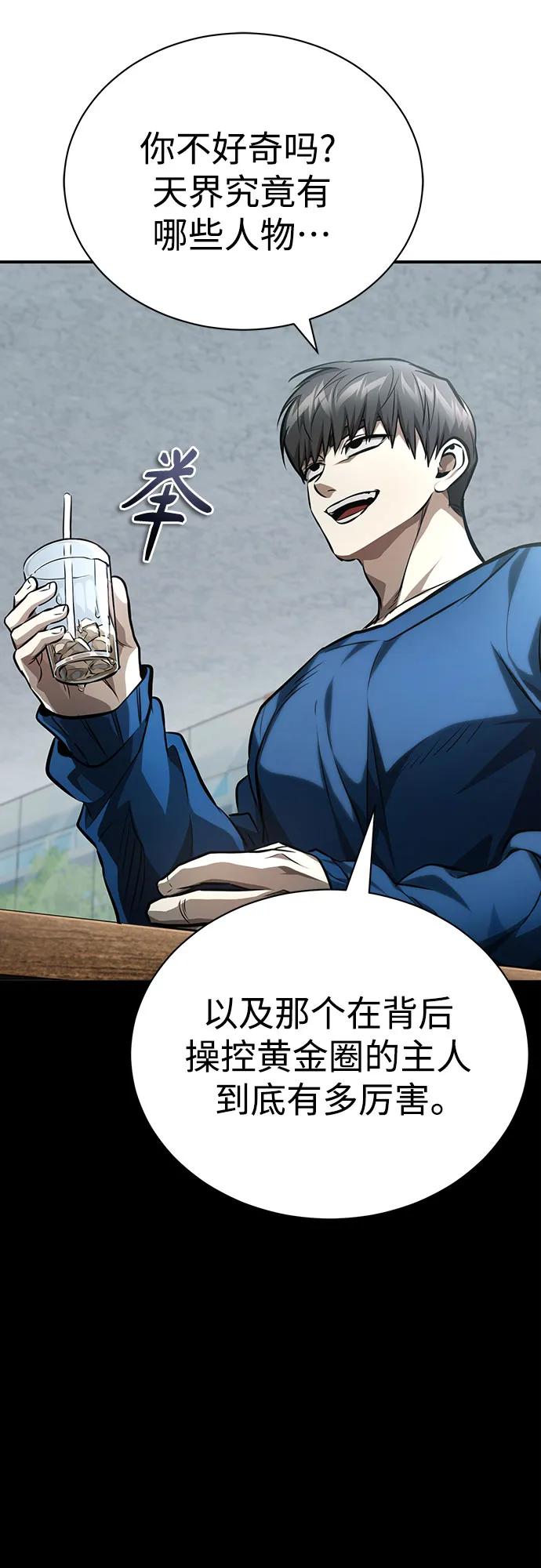 恶之复仇 - [第63话] 上钩 - 第39张图