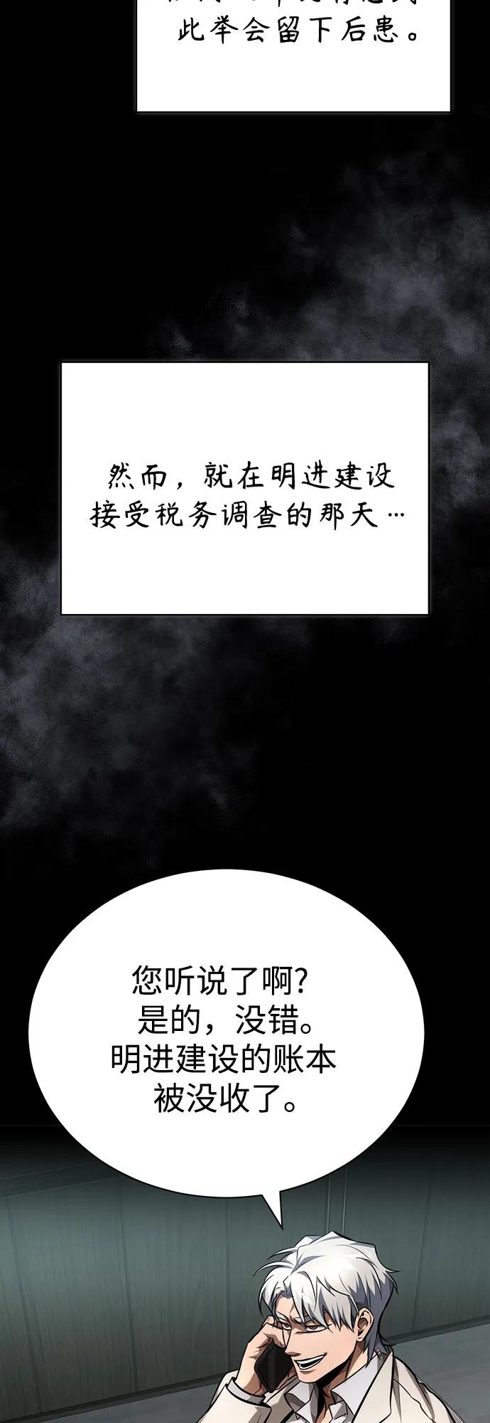 恶之复仇 - [第63话] 上钩 - 第42张图