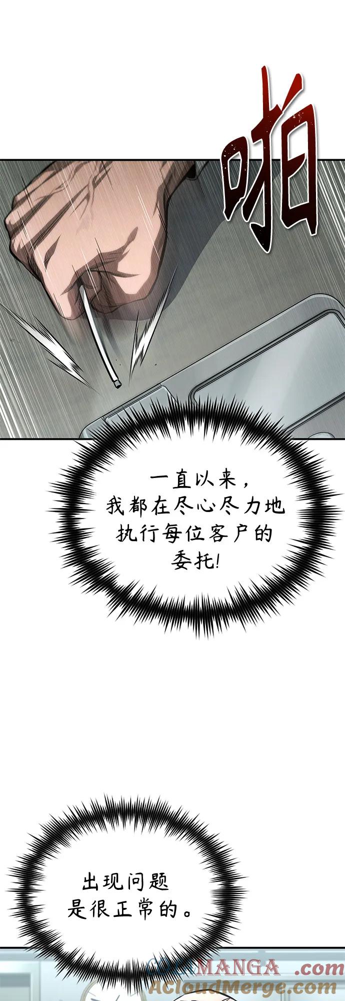 恶之复仇 - [第63话] 上钩 - 第70张图