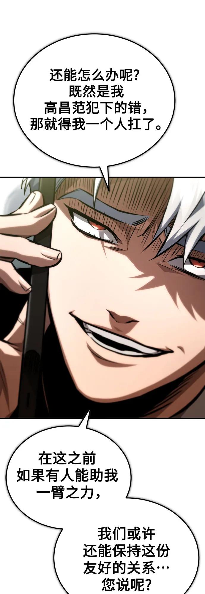 恶之复仇 - [第63话] 上钩 - 第44张图