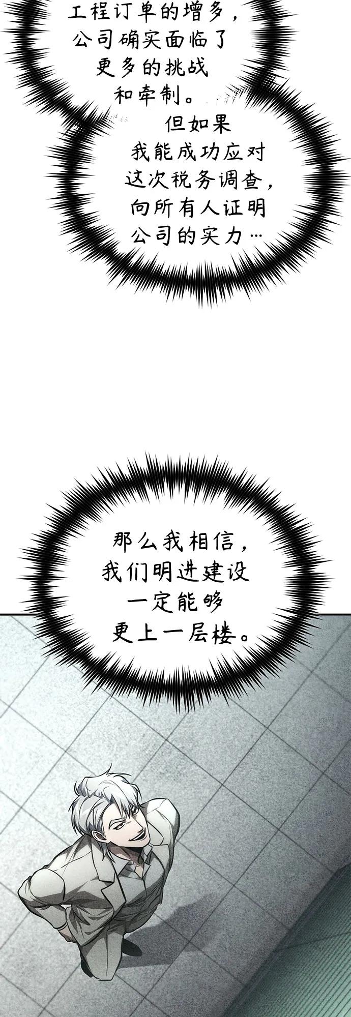 恶之复仇 - [第63话] 上钩 - 第47张图