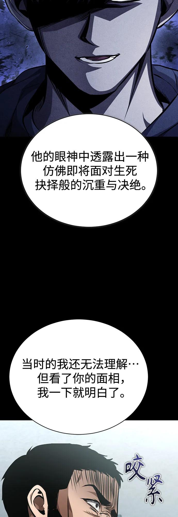 恶之复仇 - [第63话] 上钩 - 第57张图