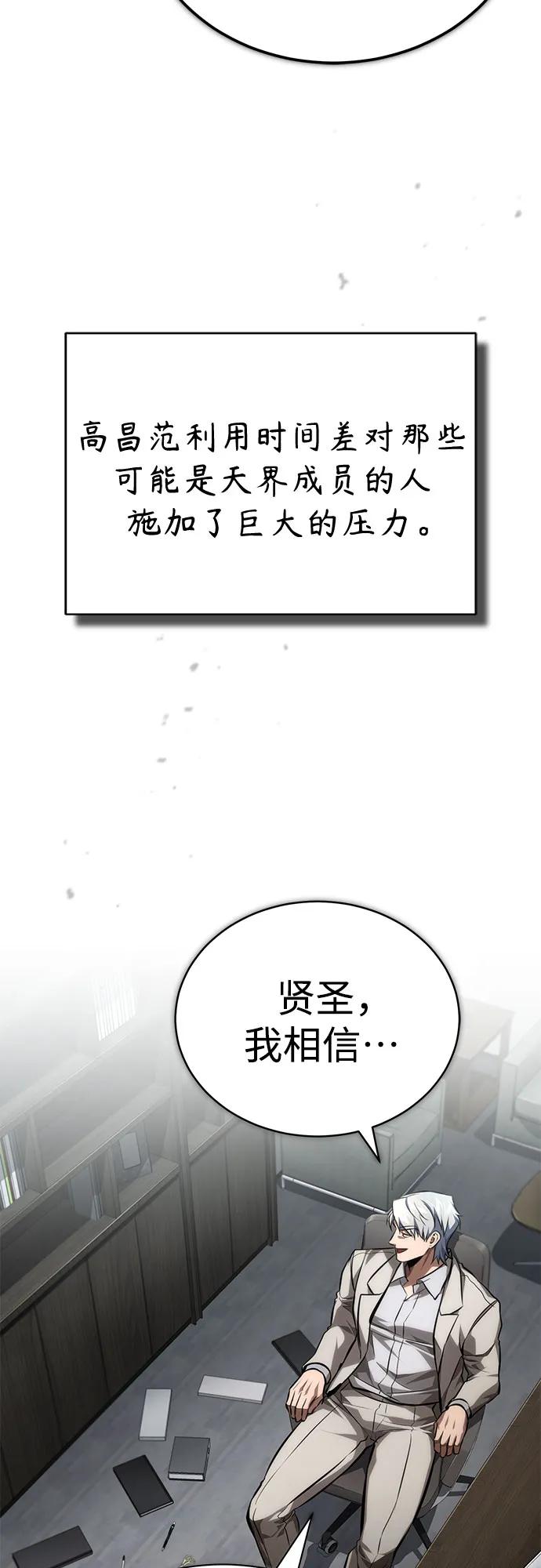 恶之复仇 - [第63话] 上钩 - 第45张图