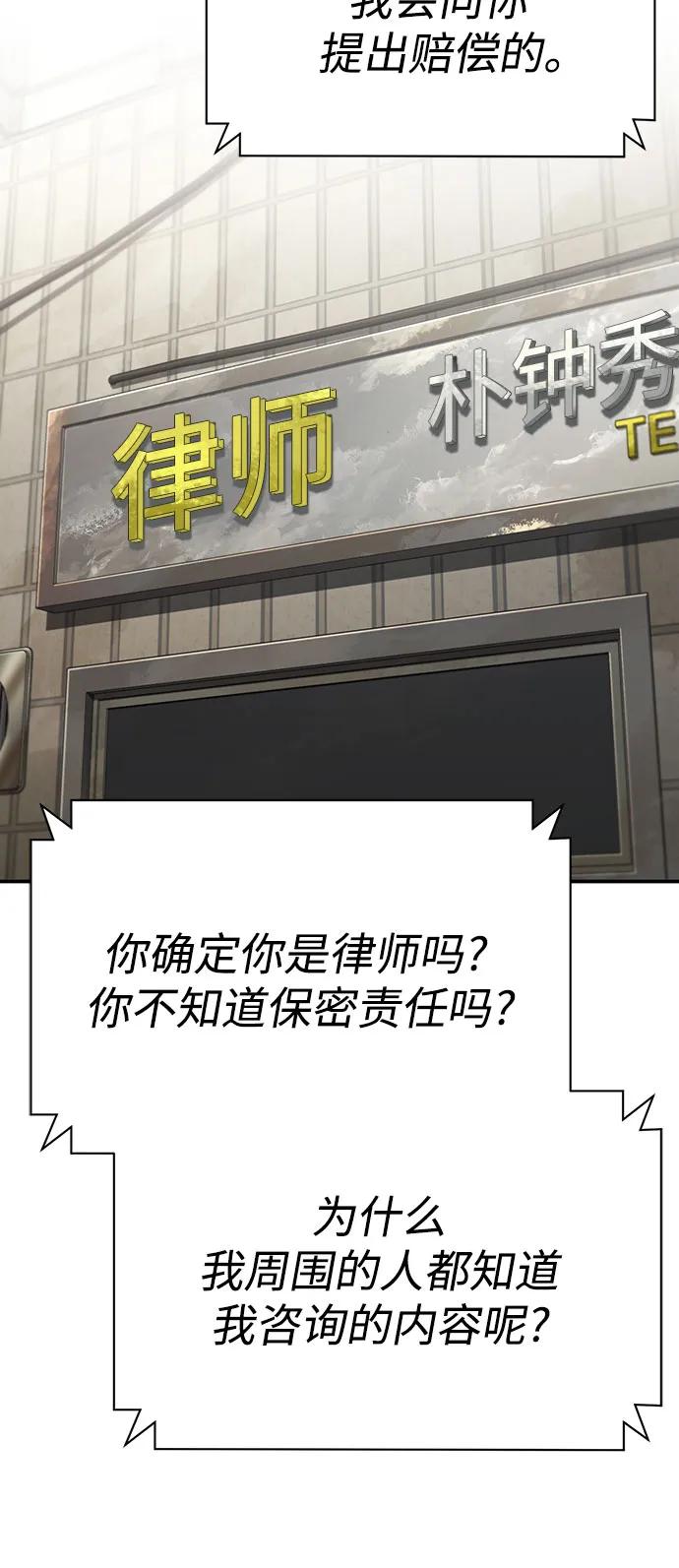 恶之复仇 - [第63话] 上钩 - 第68张图