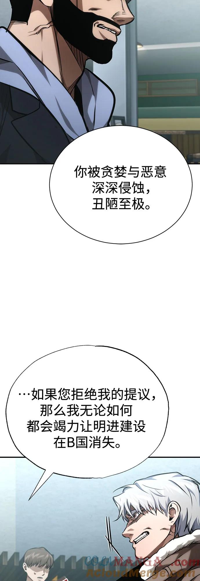 恶之复仇 - [第63话] 上钩 - 第58张图