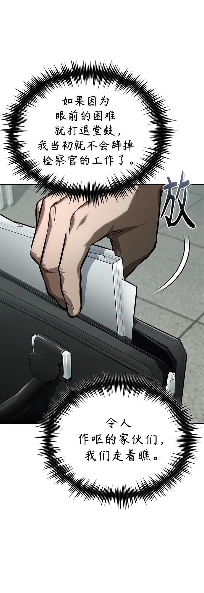 恶之复仇 - [第63话] 上钩 - 第75张图