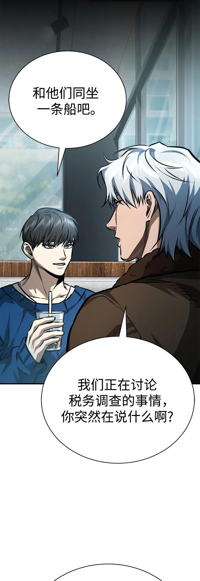 恶之复仇 - [第63话] 上钩 - 第35张图