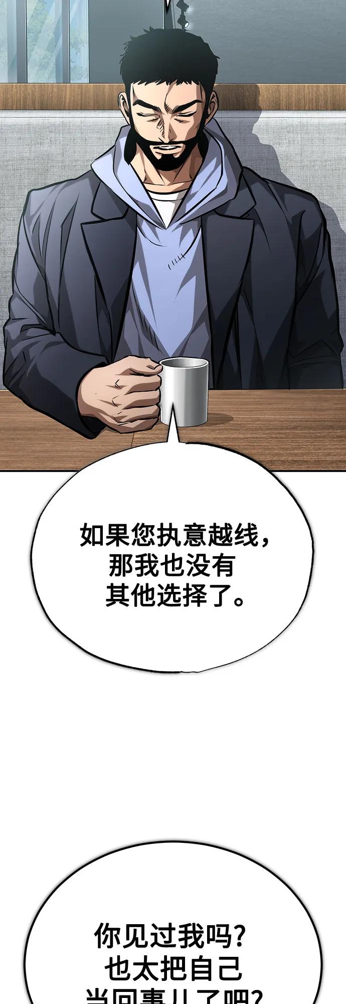 恶之复仇 - [第63话] 上钩 - 第53张图